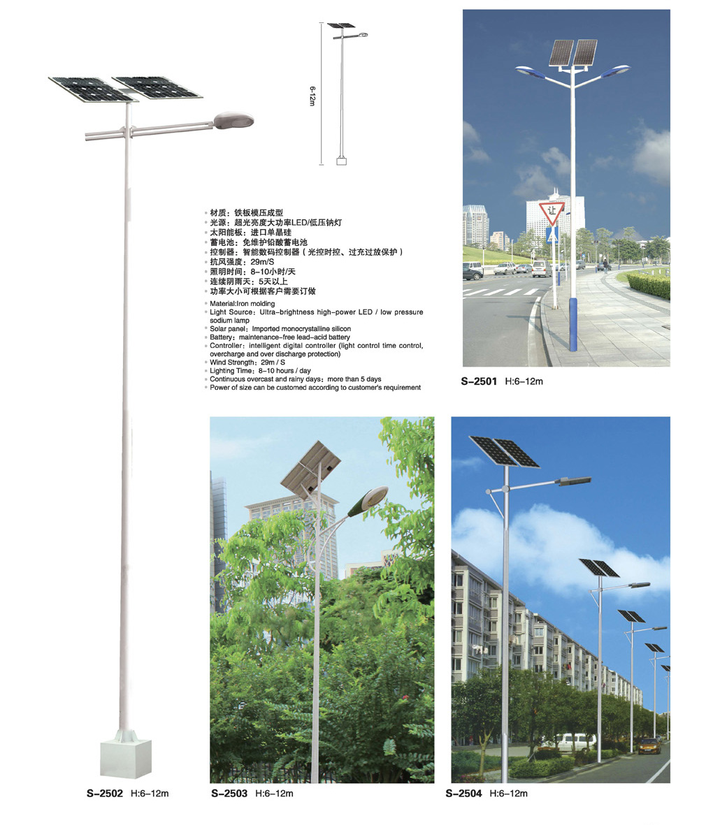 單臂、雙臂太陽能路燈