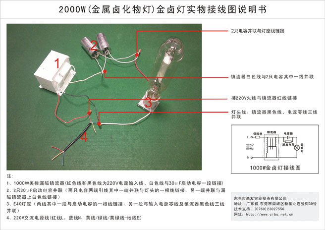 2000W金卤灯电器实物接线图说明书